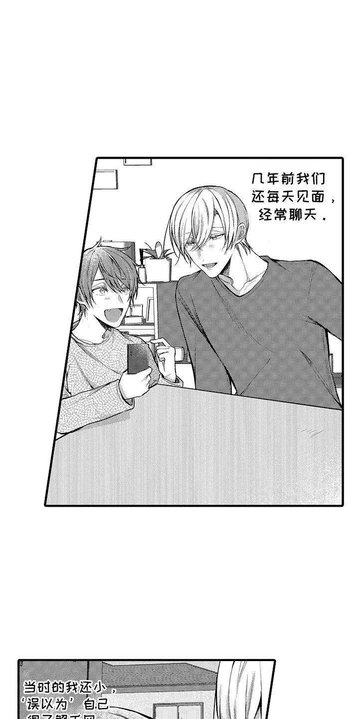 意外兼职漫画,第5章：喝醉4图