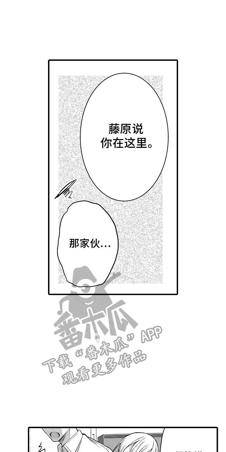 意外兼职漫画,第15章：投入3图