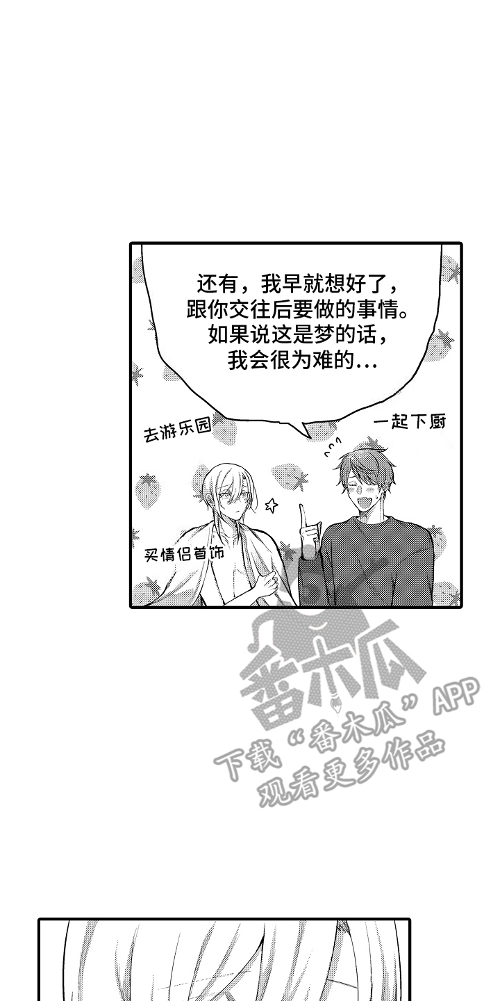 意外兼职漫画,第20章：一起2图