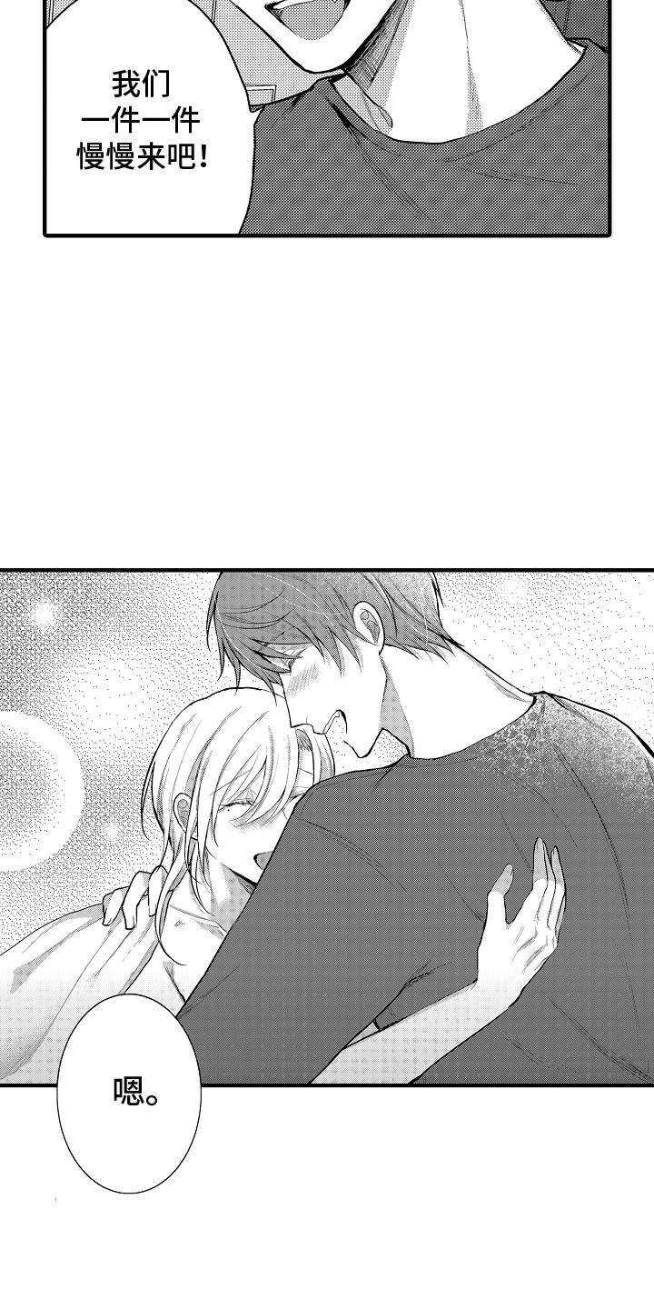 意外兼职漫画,第20章：一起5图