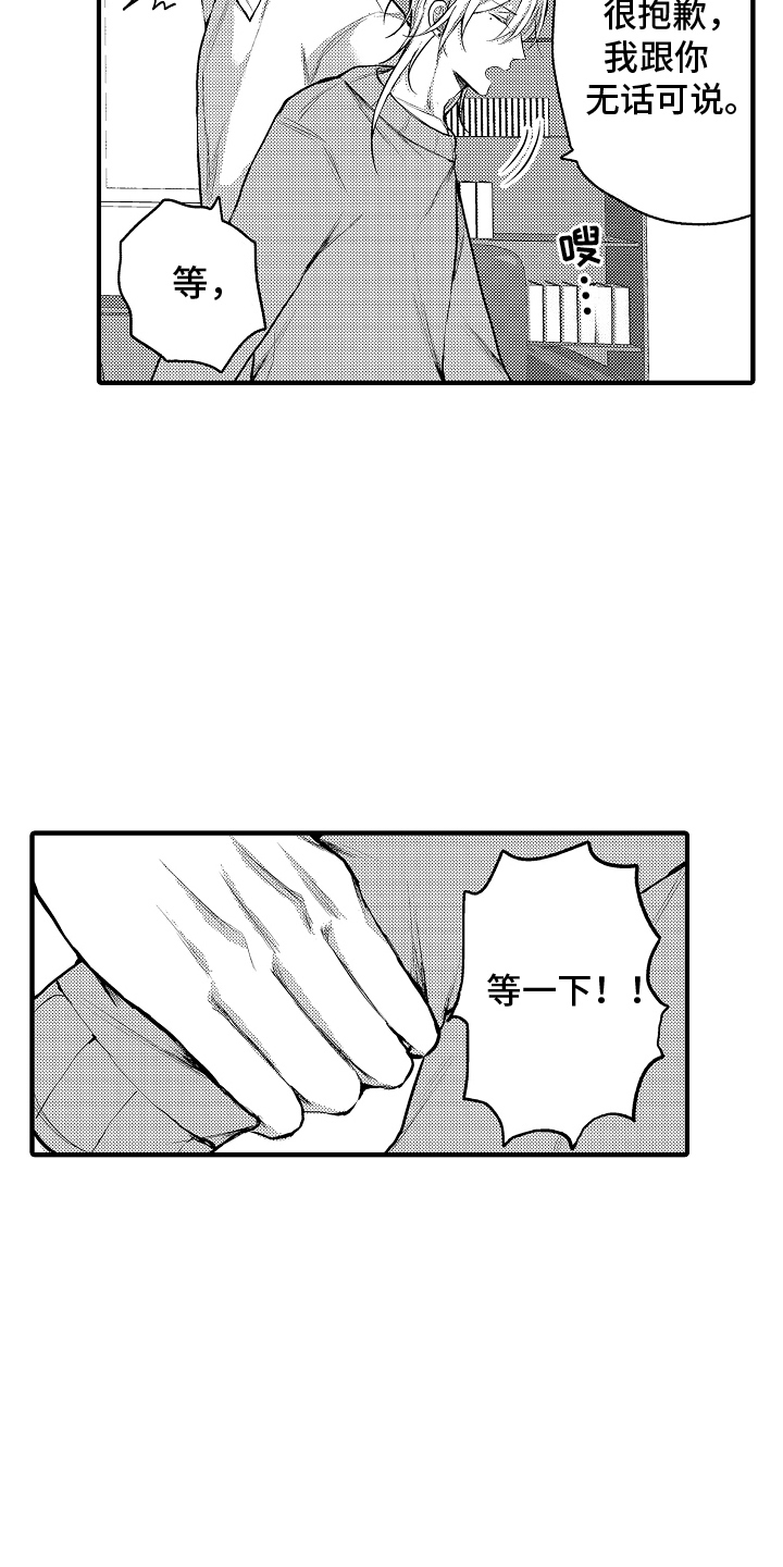 意外兼职漫画,第15章：投入4图