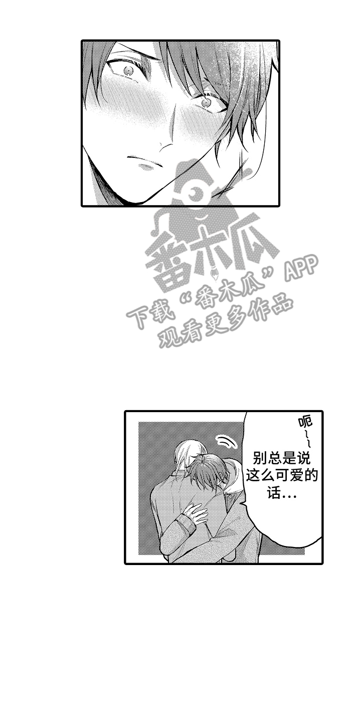 意外兼职漫画,第19章：害怕4图