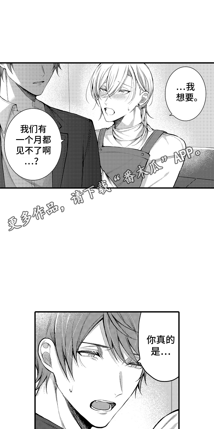 意外兼职漫画,第13章：喜欢你1图