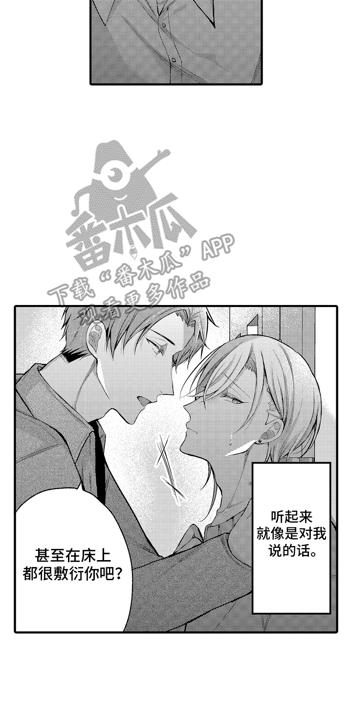 意外兼职漫画,第14章：新题材3图