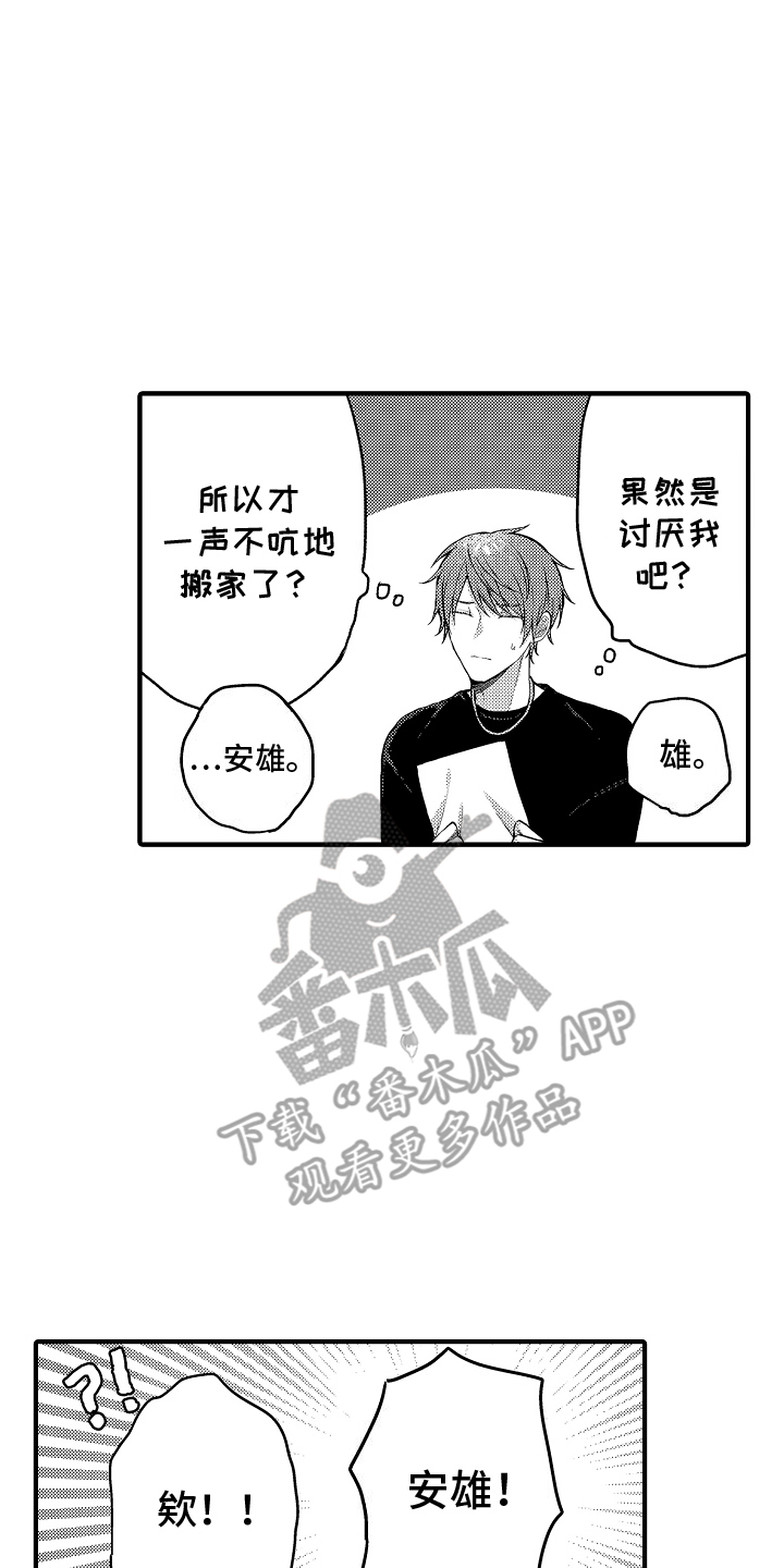 意外兼职漫画,第6章：不认识3图