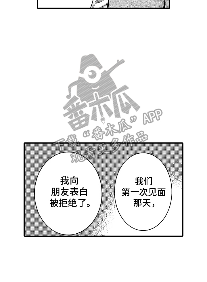 意外兼职漫画,第18章：纪念日5图