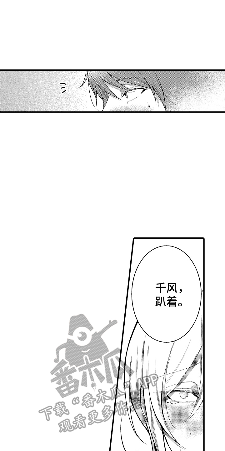 意外兼职漫画,第19章：害怕3图