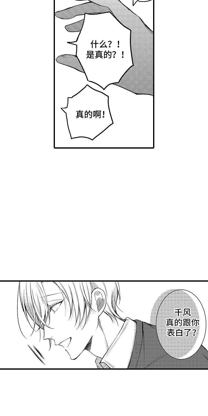 意外兼职漫画,第10章：原因5图