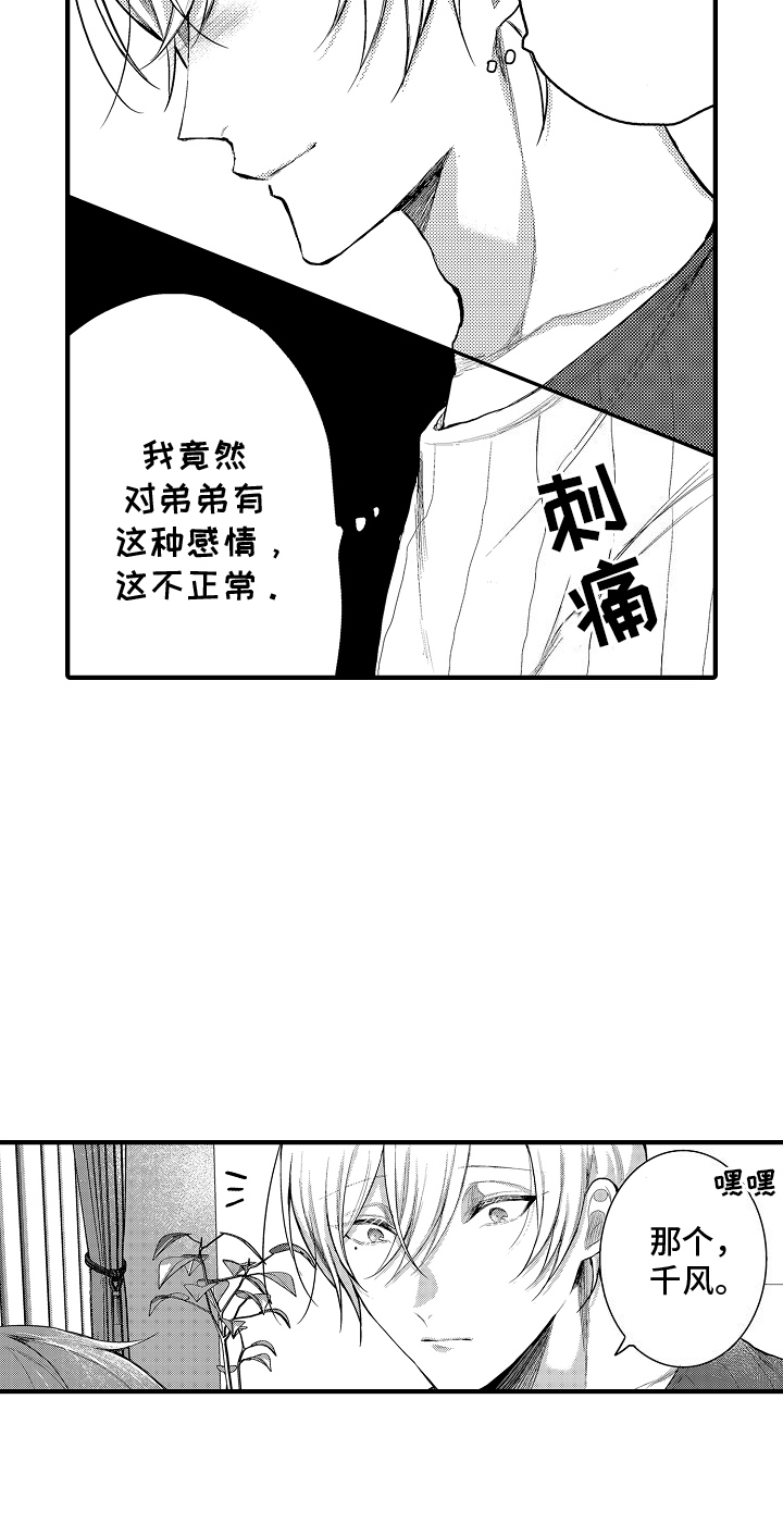 意外兼职漫画,第11章：不正常4图
