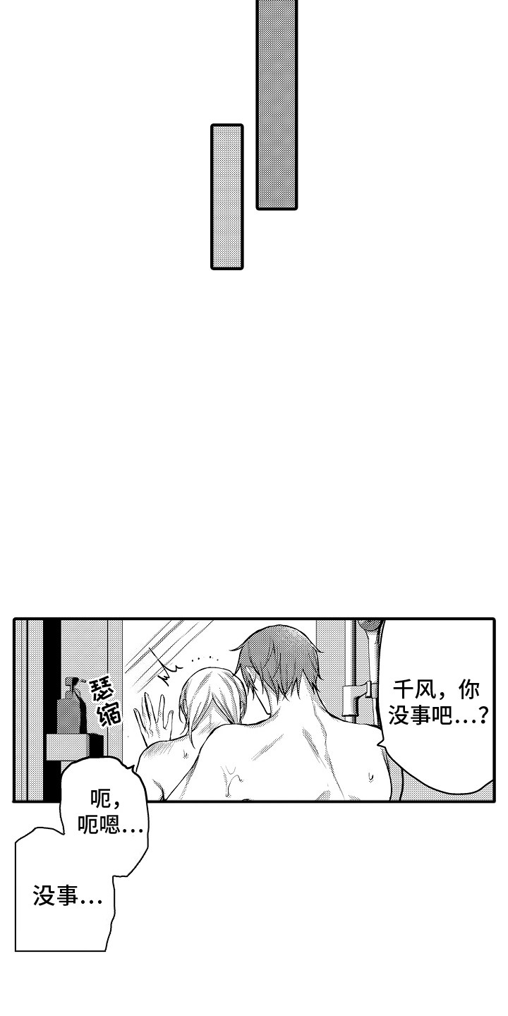 意外兼职漫画,第19章：害怕2图