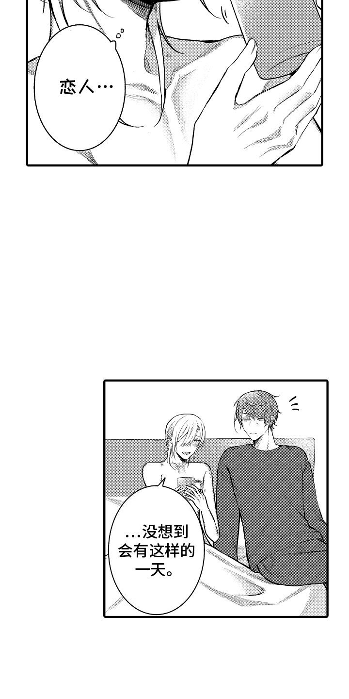 意外兼职漫画,第20章：一起2图