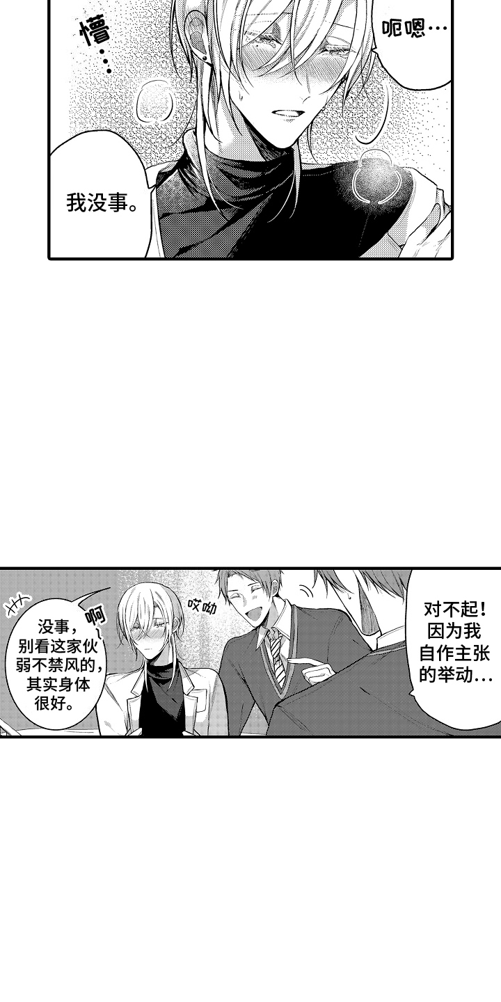 意外兼职漫画,第4章：入戏5图