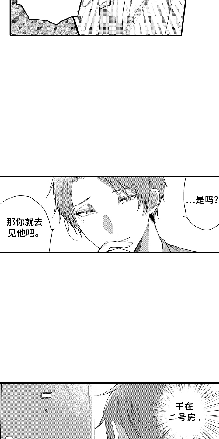 意外兼职漫画,第15章：投入5图