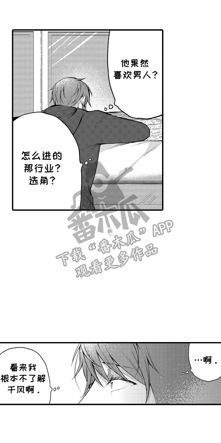 意外兼职漫画,第5章：喝醉3图