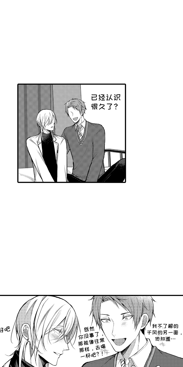 意外兼职漫画,第4章：入戏2图