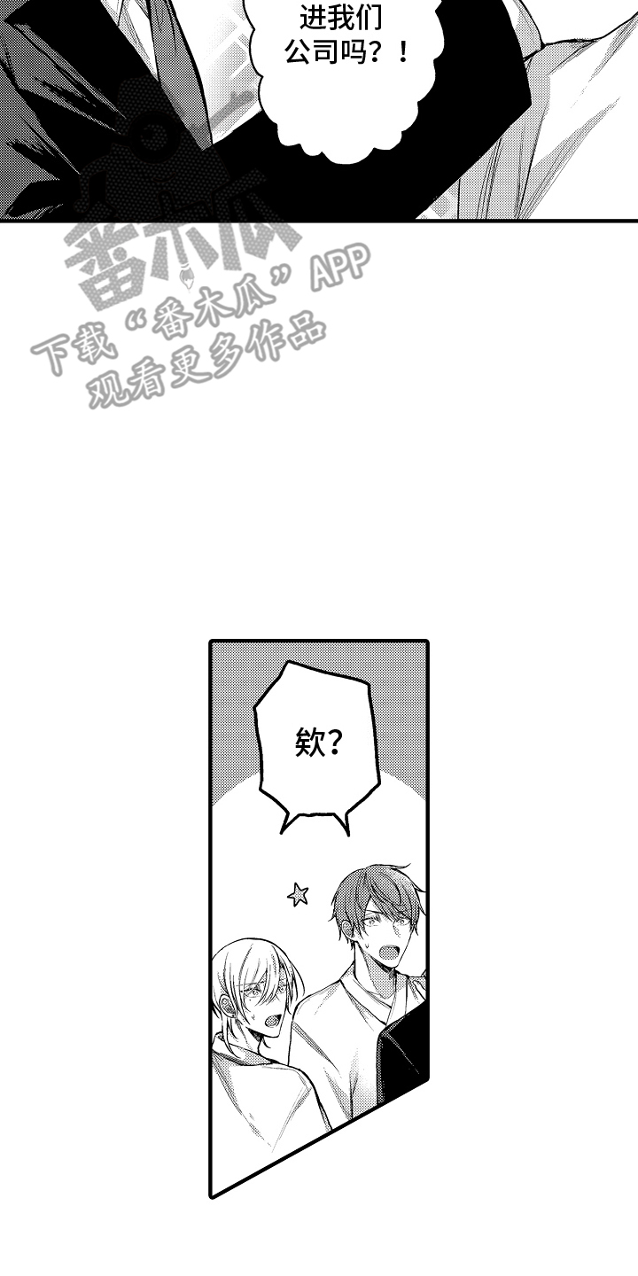 意外兼职漫画,第2章：认错人1图