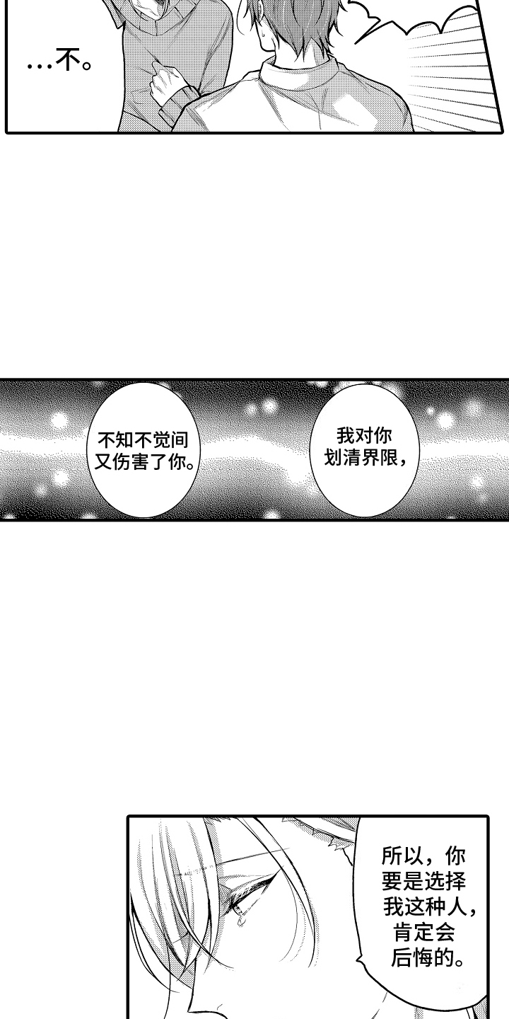 意外兼职漫画,第16章：坦白5图