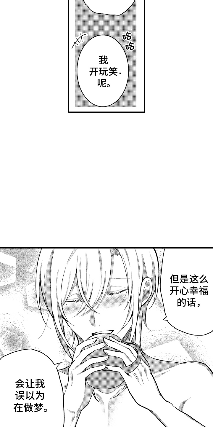 意外兼职漫画,第20章：一起4图