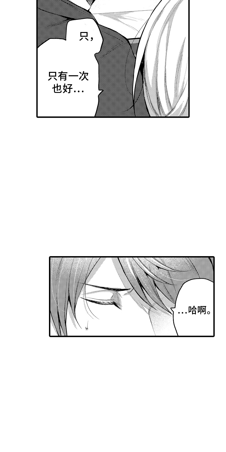 意外兼职漫画,第13章：喜欢你2图