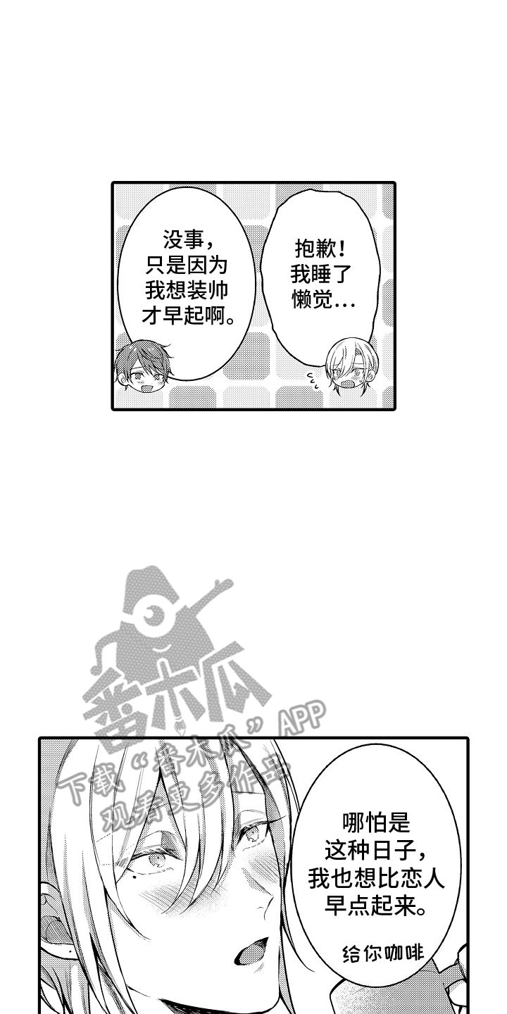 意外兼职漫画,第20章：一起1图