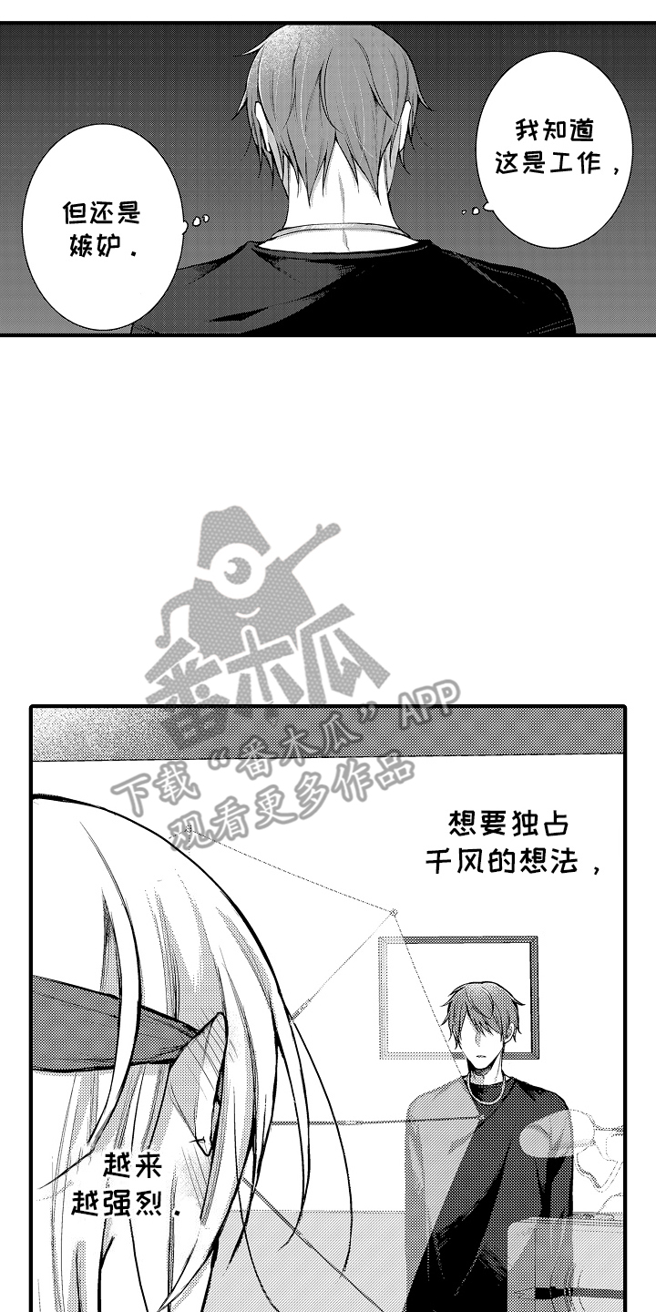 意外兼职漫画,第7章：艺名4图