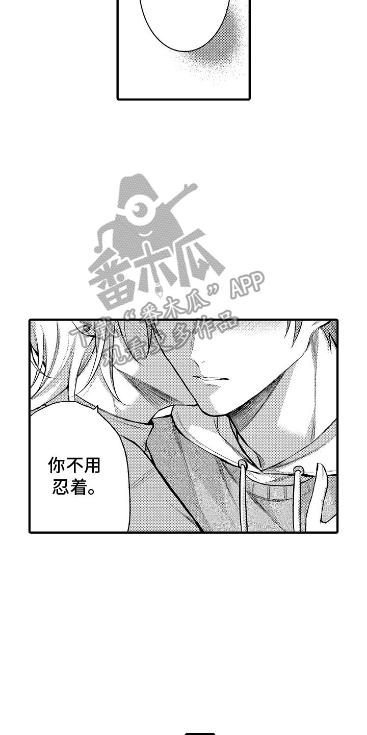 意外兼职漫画,第19章：害怕1图