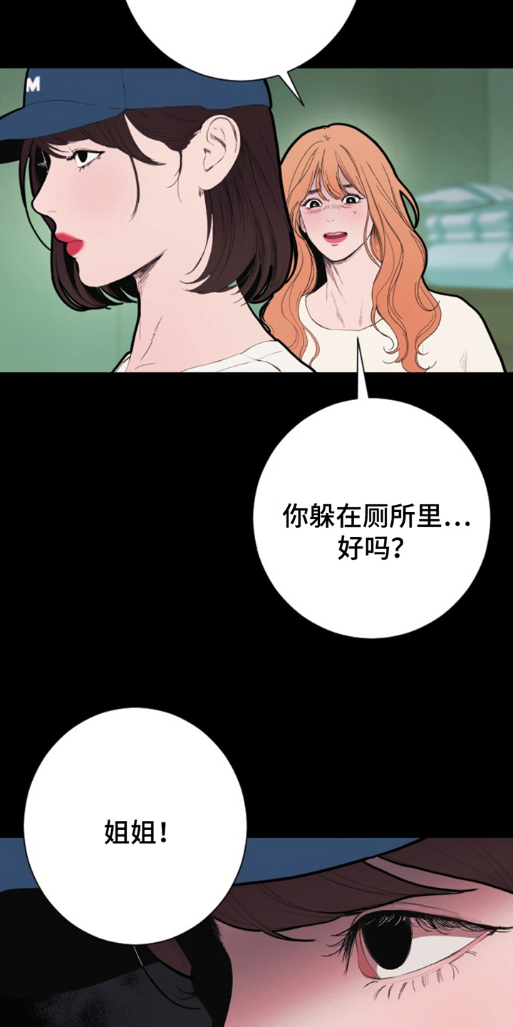 极品黑月光漫画,第11章：处置1图