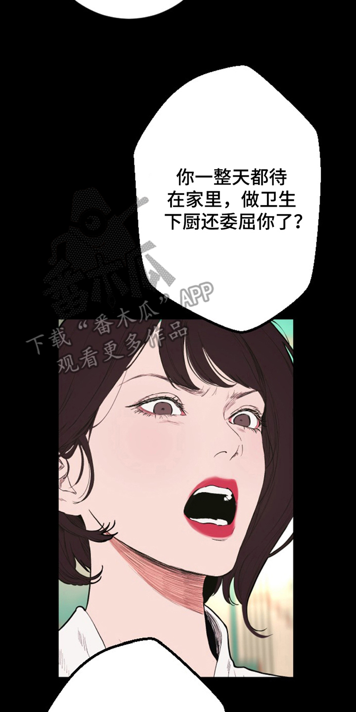 极品月光小说漫画,第19章：蠢货1图