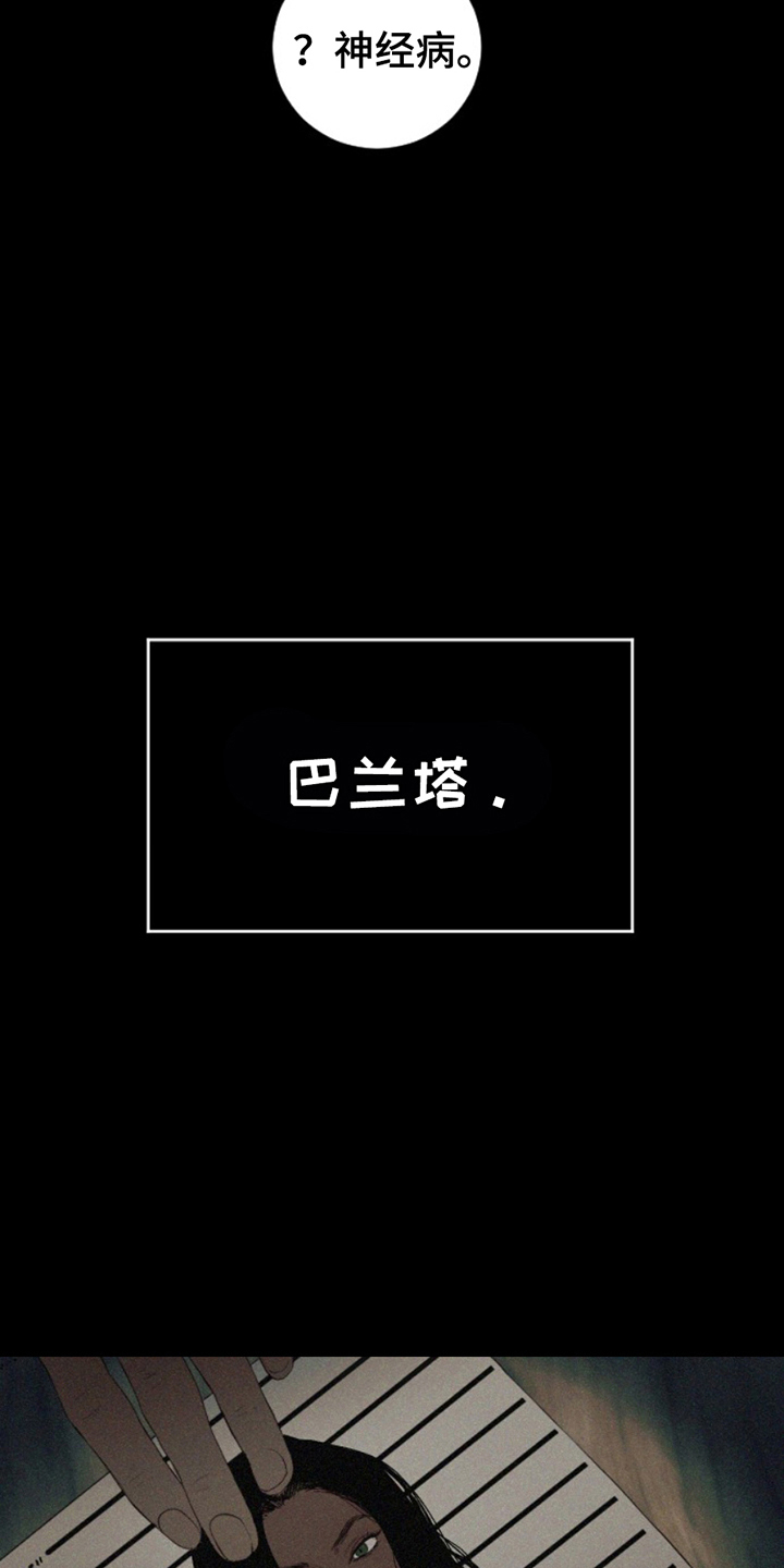 极品黑月光免费漫画漫画,第8章：小瞧5图