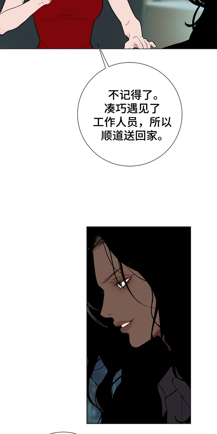歌曲黑月光漫画,第22章：地狱3图