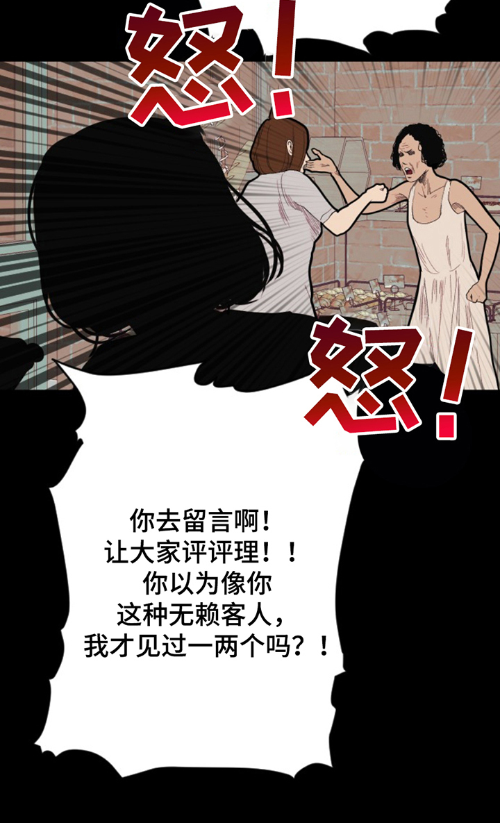 极品月光小说漫画,第10章：累赘5图