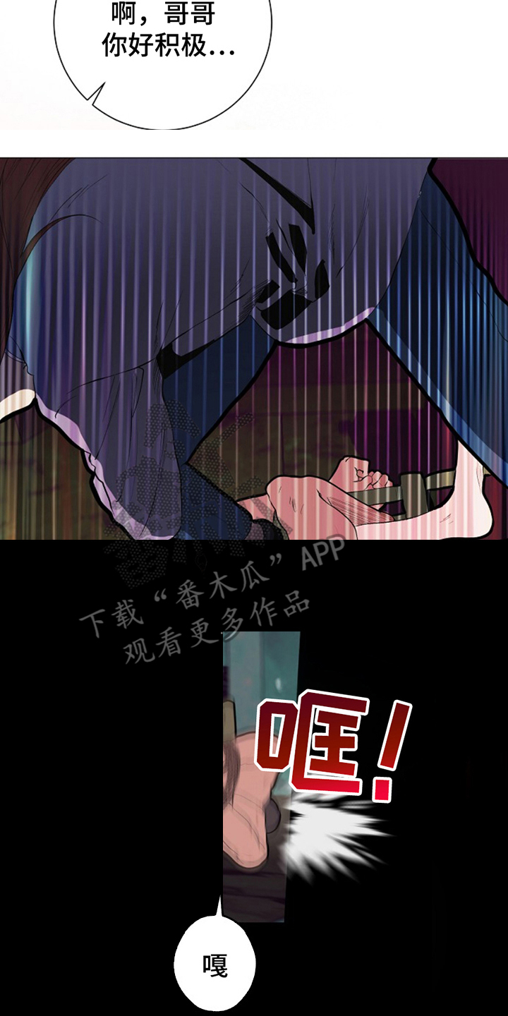 极品黑月光漫画,第24章：货物1图