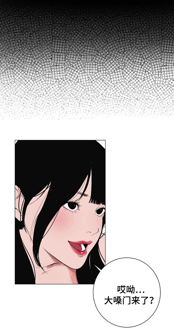 极品黑月光漫画,第24章：货物4图