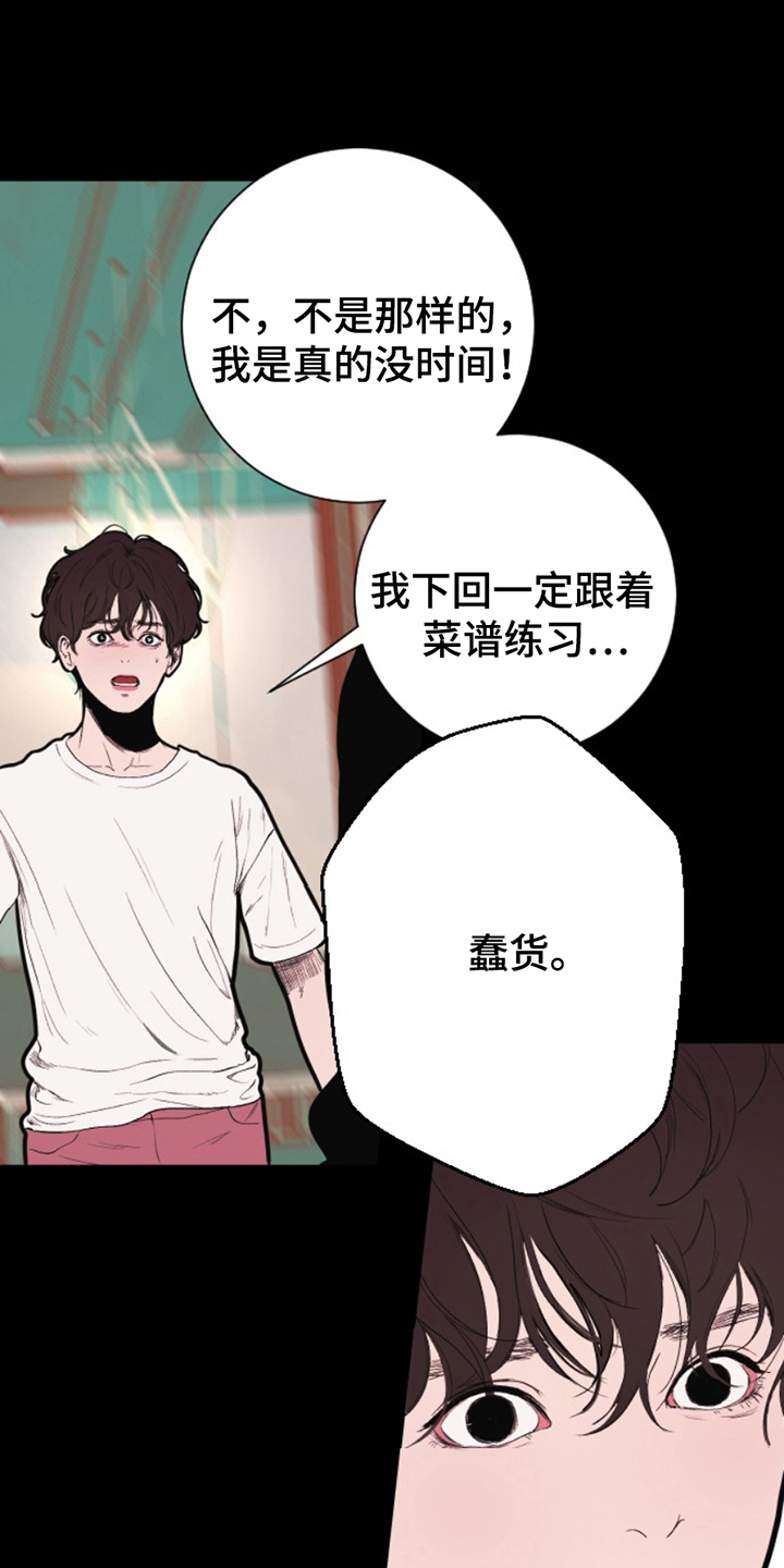 极品月光小说漫画,第19章：蠢货3图