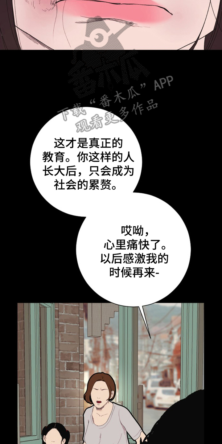 极品月光小说漫画,第10章：累赘1图