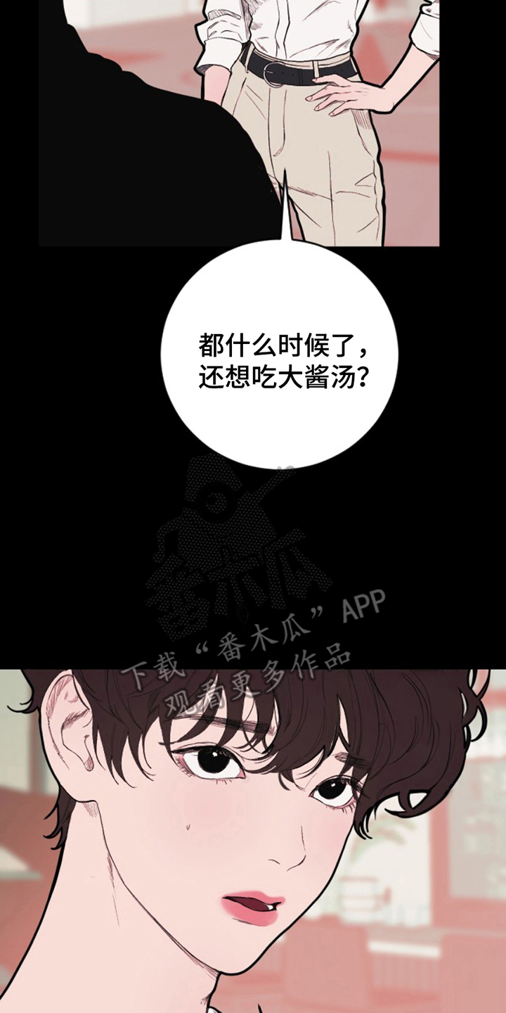 极品月光小说漫画,第19章：蠢货4图