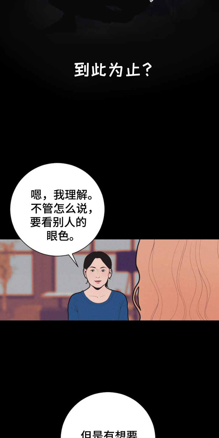 极品黑月光漫画,第9章：到此为止5图