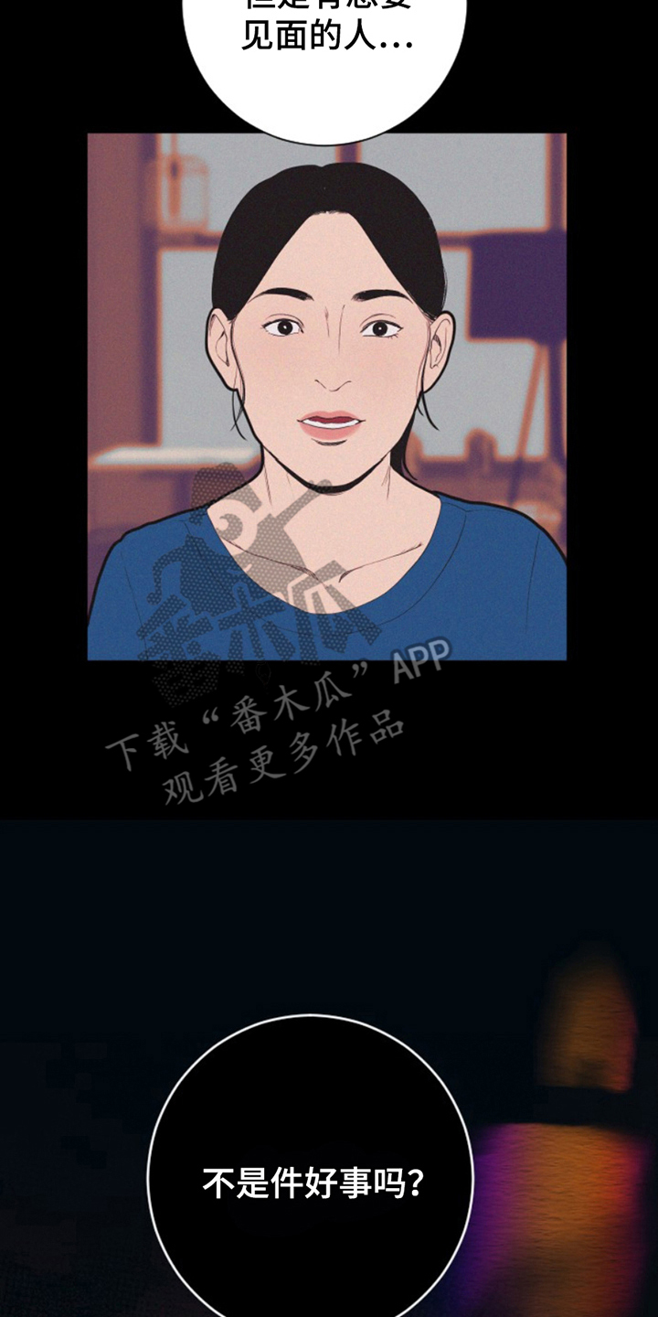 极品黑月光漫画,第9章：到此为止1图