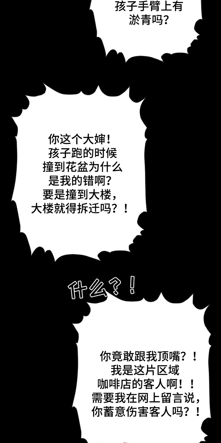 极品月光小说漫画,第10章：累赘4图