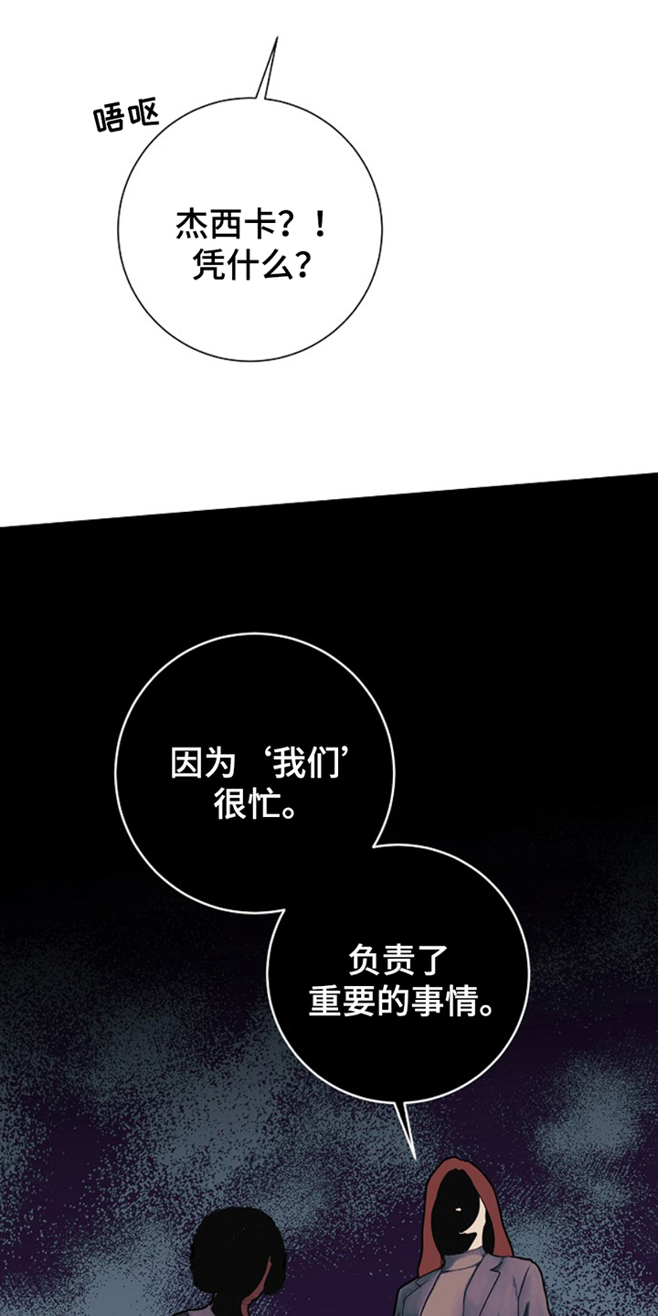 极品黑月光漫画,第25章：别掺和5图