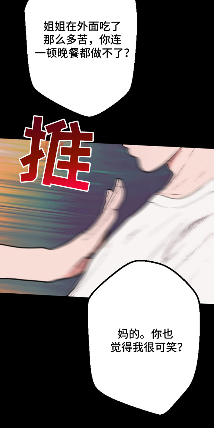 极品月光小说漫画,第19章：蠢货2图