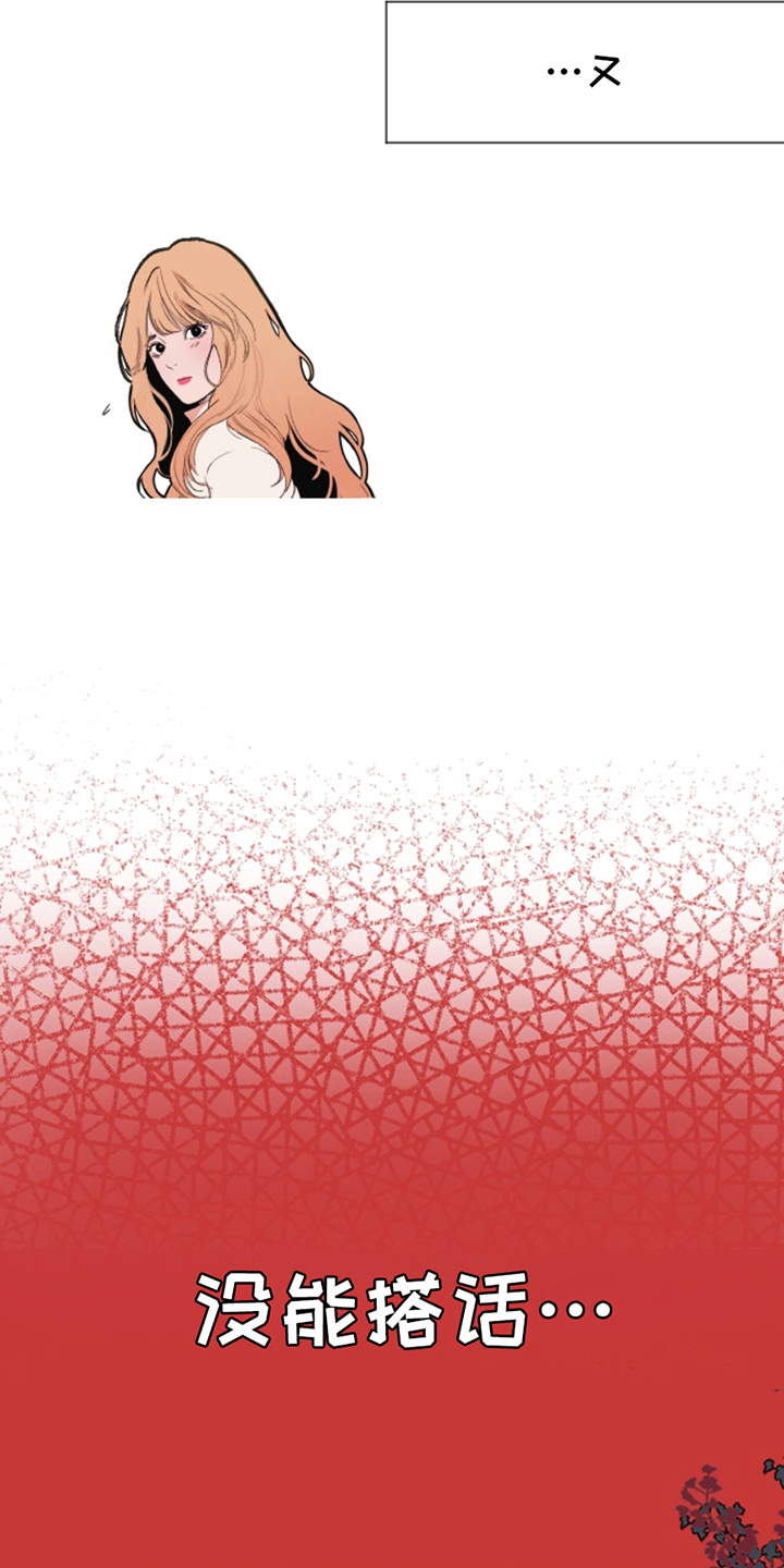 第3章：没能搭话4