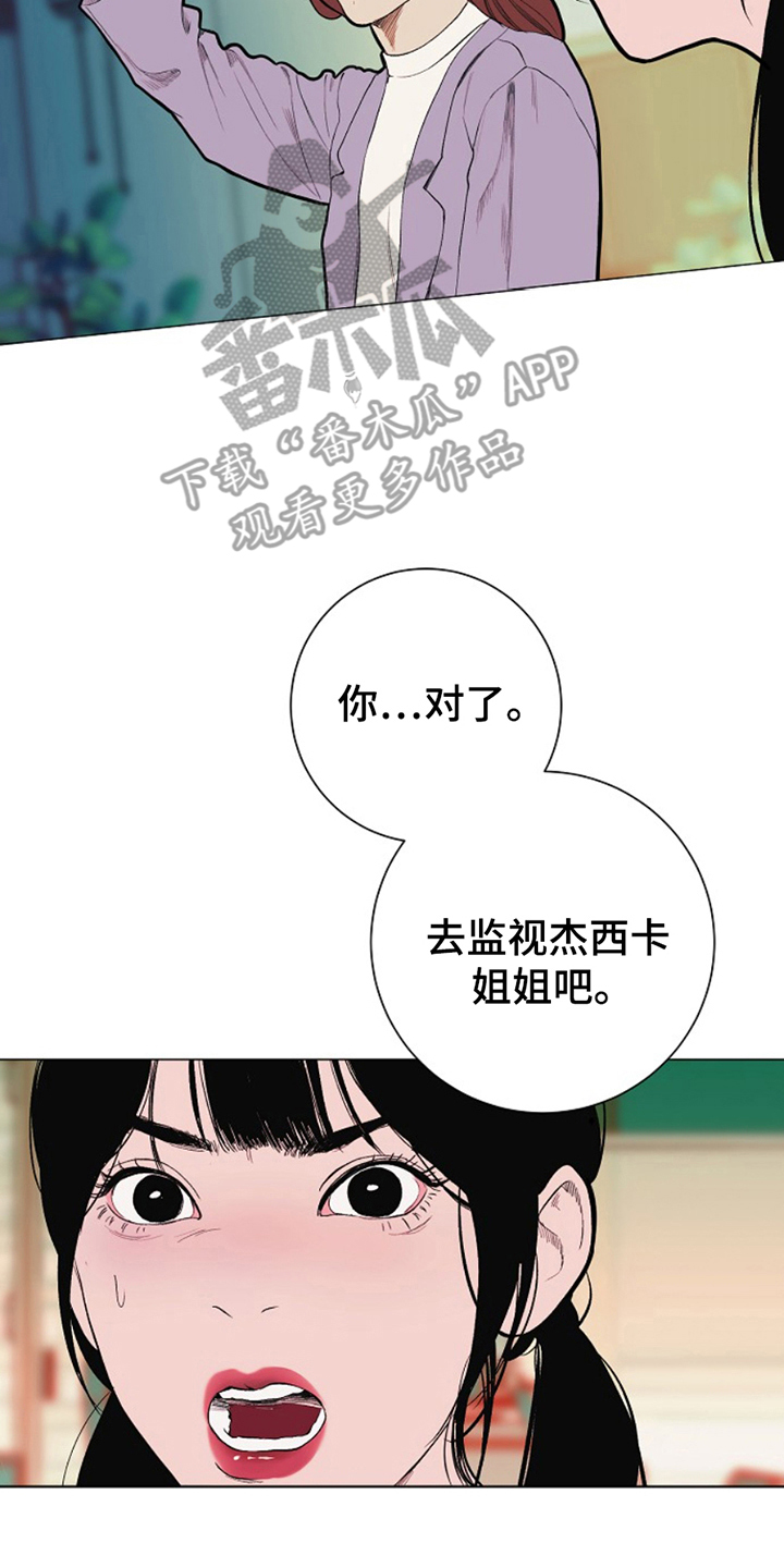 极品黑月光漫画,第25章：别掺和4图