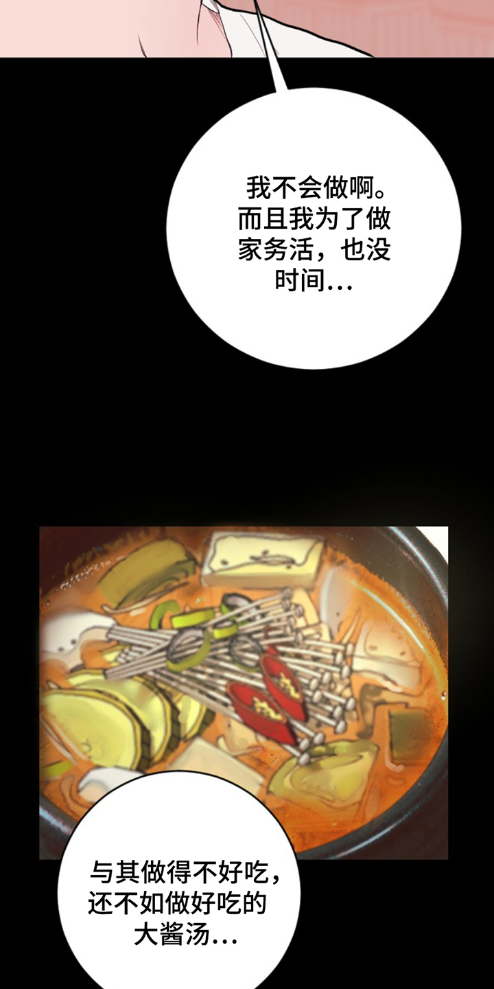 极品月光小说漫画,第19章：蠢货5图
