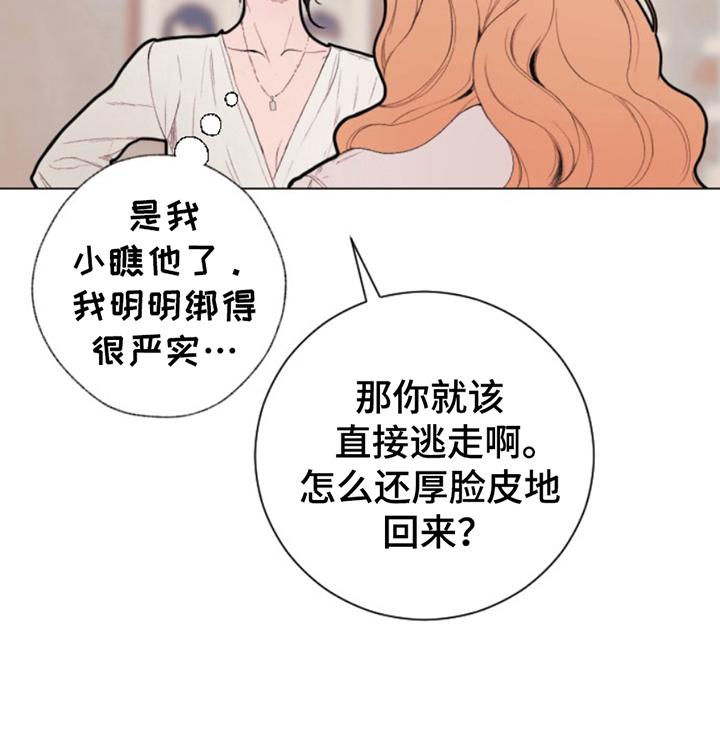极品黑月光免费漫画漫画,第8章：小瞧2图