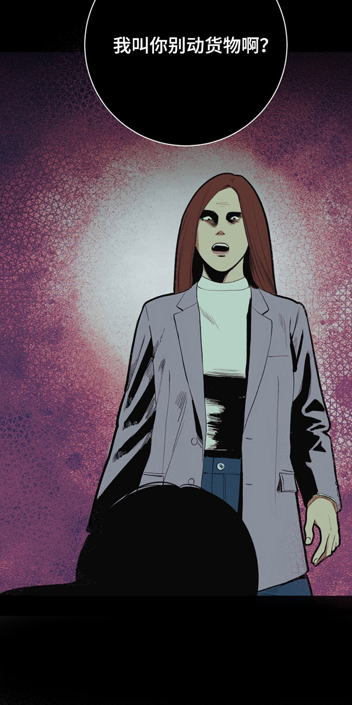 极品黑月光漫画,第24章：货物3图
