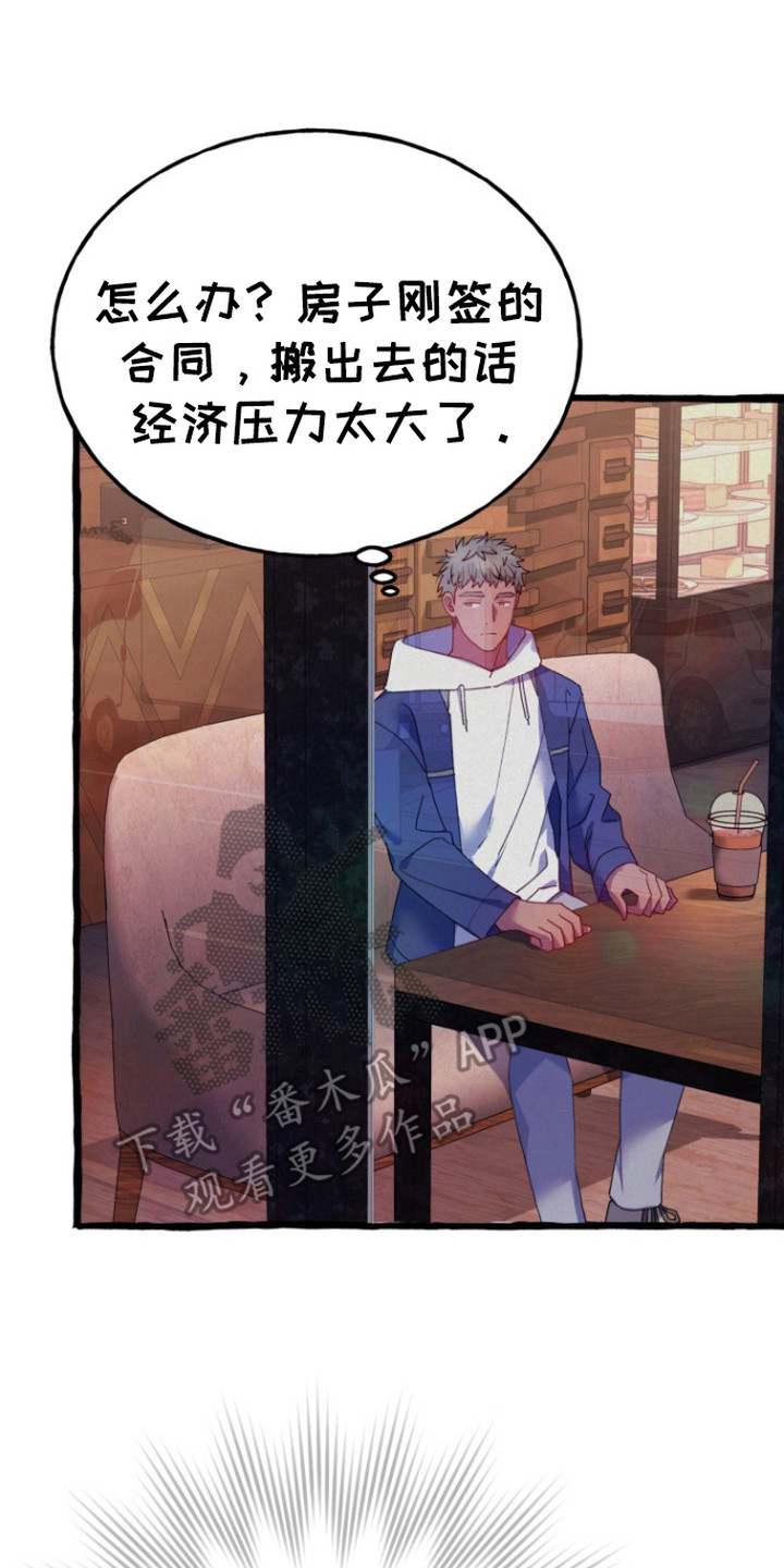 幽灵公寓漫画,第7章：吃醋2图