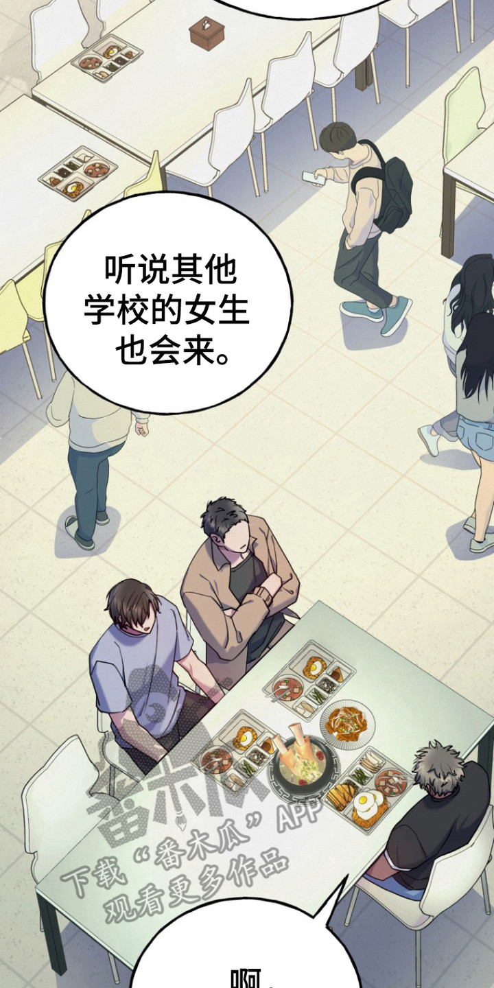 幽灵线东京漫画,第12章：食欲大增5图