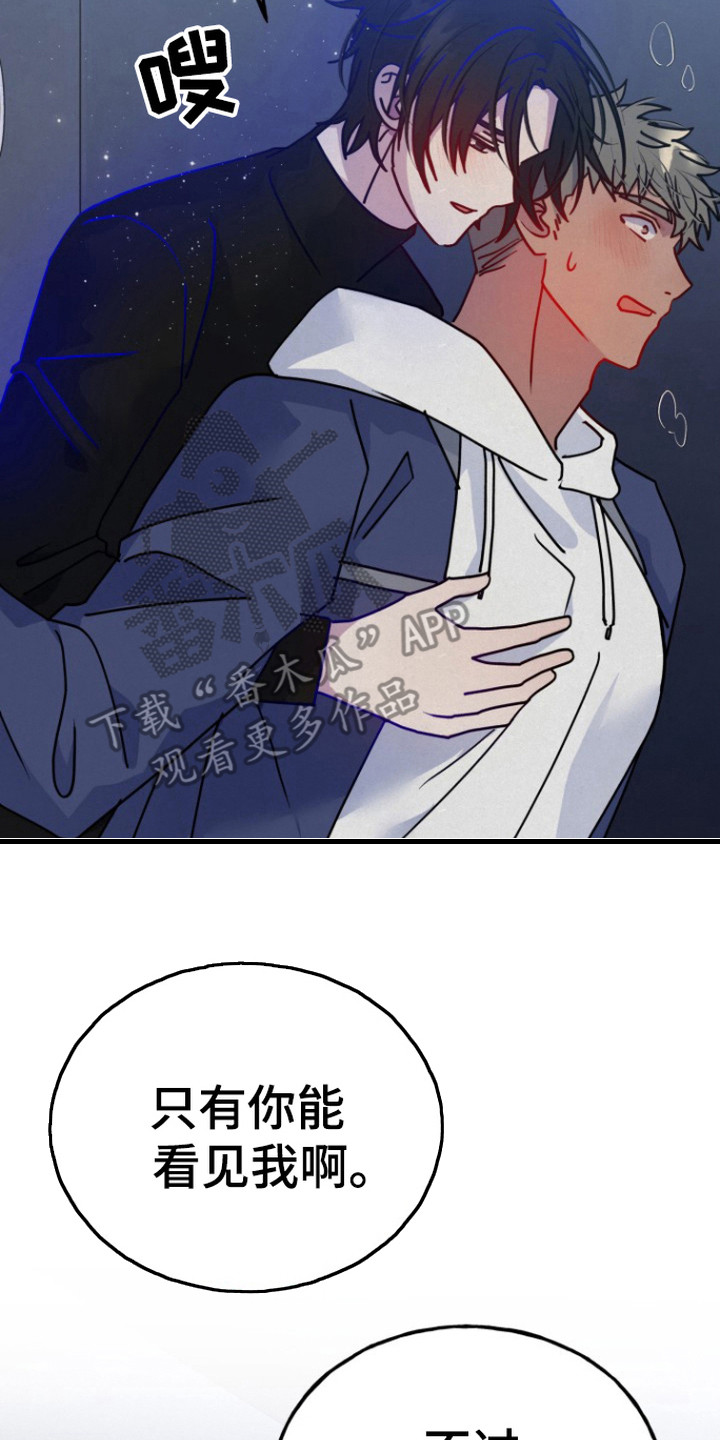 幽灵线东京漫画,第7章：吃醋5图