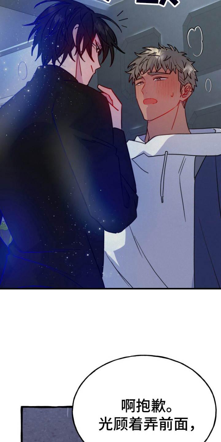 幽灵线东京漫画,第8章：无法拒绝1图